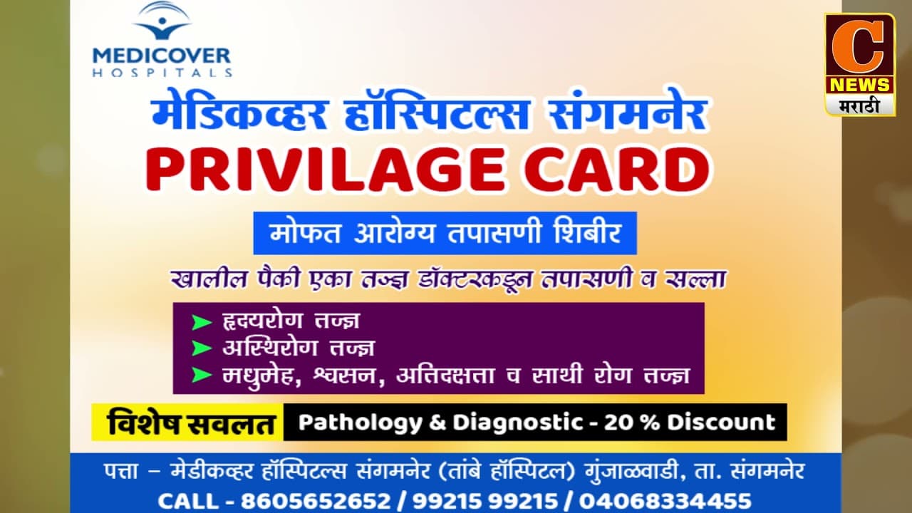 Medicover Hospitals Sangamner – Hospital Introduction
